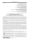 Научная статья на тему 'Конституционное право на защиту здоровья и личную неприкосновенность в современных национальных законодательствах'