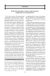 Научная статья на тему 'Конституционное право в британском и французском вариантах'