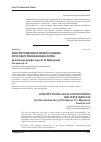 Научная статья на тему 'Конституционное правосознание и государственная идеология (к юбилею профессора В. И. Майорова)'