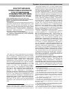 Научная статья на тему 'Конституционное правосудие в контексте сути и содержания фундаментальной идеи определенности права'