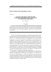 Научная статья на тему 'Конституционное равноправие и дифференциация типов субъектов Российской Федерации'