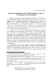 Научная статья на тему 'Конституционное регулирование института гражданства в Испании'