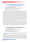 Научная статья на тему 'Конституционное регулирование исполнения международных договоров в суверенном Казахстане'