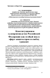 Научная статья на тему 'Конституционное судопроизводство Российской Федерации как особый вид в сфере защиты прав и свобод граждан'