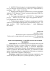 Научная статья на тему 'Конституционное устройство Республики Молдова'