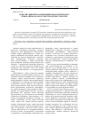 Научная статья на тему 'Конституционное закрепление идеологического плюрализма на постсоветском пространстве'