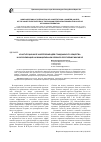 Научная статья на тему 'Конституционное закрепление идей гражданского общества и их реализация на муниципальном уровне в Республике Марий Эл'