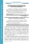 Научная статья на тему 'Конституционное закрепление права собственности на природные ресурсы в Российской Федерации'