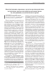Научная статья на тему 'Конституционноправовые средства противодействия экстремизму при реализации гражданами права на объединение в политические партии'