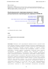 Научная статья на тему 'КОНСТИТУЦИОННОСТЬ ПРАВОВЫХ РЕЖИМОВ В ПЕРИОД РАСПРОСТРАНЕНИЯ КОРОНАВИРУСНОЙ ИНФЕКЦИИ COVID-19'