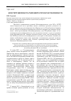 Научная статья на тему 'Конституционность решений ЕСПЧ и их исполнимость'