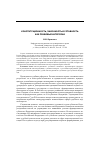 Научная статья на тему 'Конституционность, законность и уставность как правовые категории'