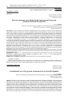 Научная статья на тему 'КОНСТИТУЦИОННЫЕ АКТЫ КИРГИЗСКОЙ АВТОНОМНОЙ СОВЕТСКОЙ СОЦИАЛИСТИЧЕСКОЙ РЕСПУБЛИКИ'