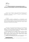 Научная статья на тему 'Конституционные и законодательные основы взаимодействия органов государственной власти и органов местного самоуправления в субъектах Российской Федерации'