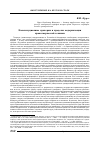 Научная статья на тему 'Конституционные критерии и пределы модернизации правотворческой техники'