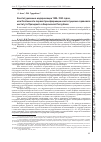 Научная статья на тему 'Конституционные модернизации 1990-1993 годов, или особенности первой трансформации конституционно-правового института Президента в Кыргызской республике'