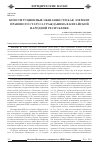 Научная статья на тему 'Конституционные обязанности как элемент правового статуса гражданина в Китайской Народной Республике'