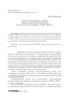 Научная статья на тему 'Конституционные основы антирелигиозной политики советского государства: 1918-1937 гг'