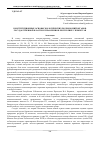 Научная статья на тему 'Конституционные основы экологических полномочий органов государственной власти и управления в Республике Узбекистан'
