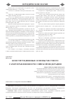 Научная статья на тему 'Конституционные основы местного самоуправления в Российской Федерации'