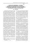 Научная статья на тему 'Конституционные основы охраны правопорядка и вопросы совершенствования отечественного уголовного законодательства'