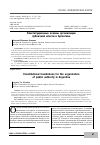 Научная статья на тему 'Конституционные основы организации публичной власти в Аргентине'