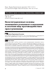 Научная статья на тему 'КОНСТИТУЦИОННЫЕ ОСНОВЫ ПОНИМАНИЯ УГОЛОВНОГО НАКАЗАНИЯ В СИСТЕМЕ МЕР ПРОТИВОДЕЙСТВИЯ ПРЕСТУПЛЕНИЯМ'