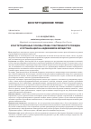 Научная статья на тему 'Конституционные основы права собственности граждан и организаций на недвижимое имущество'