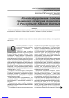 Научная статья на тему 'Конституционные основы правового статуса личности в Республике Южная Осетия'