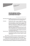 Научная статья на тему 'Конституционные основы противодействия коррупции в Киргизской Республике'