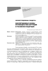 Научная статья на тему 'Конституционные основы противодействия коррупции в Российской Федерации'