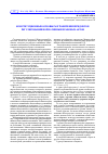 Научная статья на тему 'Конституционные основы разграничения предметов регулирования нормативных правовых актов'
