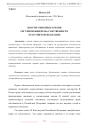 Научная статья на тему 'КОНСТИТУЦИОННЫЕ ОСНОВЫ РЕГУЛИРОВАНИЯ ПРАВА СОБСТВЕННОСТИ В РОССИЙСКОЙ ФЕДЕРАЦИИ'