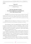 Научная статья на тему 'КОНСТИТУЦИОННЫЕ ОСНОВЫ РЕГУЛИРОВАНИЯ ПРАВА СОБСТВЕННОСТИ В РОССИЙСКОЙ ФЕДЕРАЦИИ'