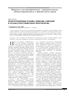 Научная статья на тему 'Конституционные основы свободы собраний в странах постсоветского пространства'