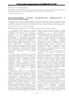Научная статья на тему 'Конституционные основы волонтерской деятельности в Российской Федерации'