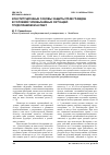 Научная статья на тему 'Конституционные основы защиты прав граждан в условиях чрезвычайных ситуаций: трудоправовой аспект'