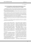 Научная статья на тему 'Конституционные понятия информационной сферы как ценности методологического порядка'