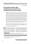 Научная статья на тему 'Конституционные права в сфере предпринимательской деятельности и особенности их субъектов-носителей'