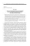 Научная статья на тему 'Конституционные правоотношения в науке конституционного права Российской Федерации'