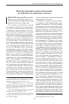 Научная статья на тему 'Конституционные правоотношения: воздействие на правовую систему'