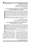Научная статья на тему 'Конституционные принципы местного самоуправления и развитие гражданского общества'