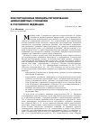 Научная статья на тему 'Конституционные принципы регулирования межбюджетных отношений в Российской Федерации'