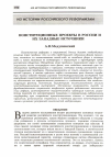 Научная статья на тему 'Конституционные проекты в России и их западные источники'