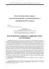 Научная статья на тему 'Конституционные реформы в цифровую эпоху: опыт Исландии'