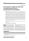 Научная статья на тему 'Конституционные стандарты достойной жизни и свободного развития человека при проведении пенсионной реформы'