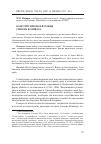 Научная статья на тему 'Конституционные взгляды Симона Боливара'