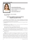 Научная статья на тему 'Конституционные законы в странах Вышеградской группы'