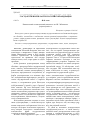 Научная статья на тему 'Конституционныеособенности децентрализации государственной власти в Российской Федерации'