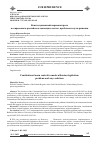 Научная статья на тему 'КОНСТИТУЦИОННЫЙ НОРМОКОНТРОЛЬ В СОВРЕМЕННОМ РОССИЙСКОМ ЗАКОНОДАТЕЛЬСТВЕ: ПРОБЛЕМЫ И ПУТИ РЕШЕНИЯ'